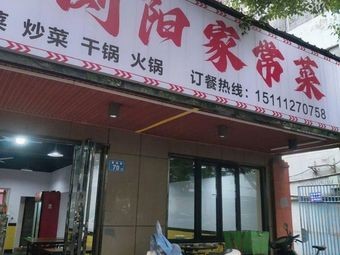 LiuYang Home-style Cuisine (Ziwei Road Branch)