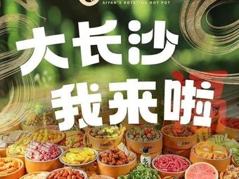 Ai Yan Shi · Self-Rotating Hot Pot (Wanjiali Branch, Changsha)