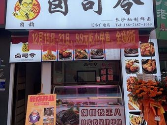 Lu Si Jing Special Duck (Guangdian Store)
