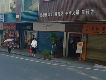 Changde Bobo菜 (Hunan Electric Power Institute Dormitory Branch)