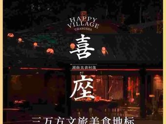 Xi Zuo Hunan Culinary Village