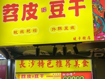 Shaopi Doudou (Taiping Street Store)