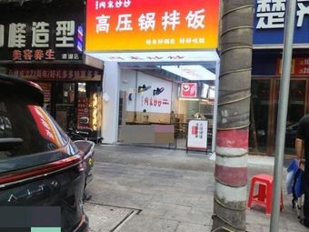 Pressure Cooker Rice Bowl