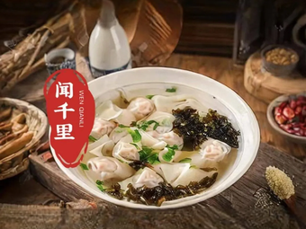 Wen Qian Li · Old Shanghai Wonton (Languang Happiness Full Courtyard Store)