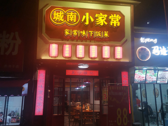 Chengnan Home-style Cooking