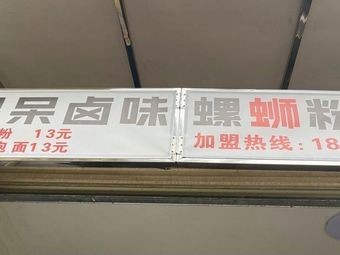 Daidai Spicy Snack Luosifen (Huachuang Guoqing New Village Branch)