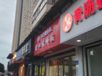 Yue Pin Roast Duck Rice Longjiang Pig Trotter Rice (Nanhu Road Store No. 420)