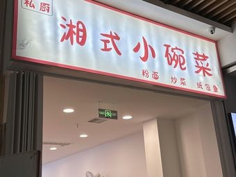 Ding Ding Private Kitchen (Nanhu Road Branch)