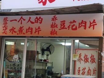 A Water-boiled Restaurant