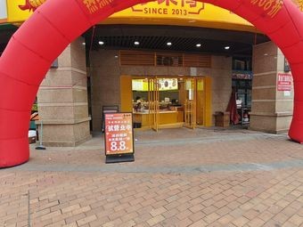 Li Lai Ya (Rong Gongguan Store)