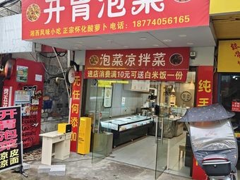 Appetizing Pickled Vegetables