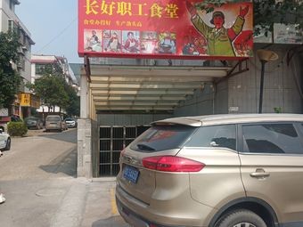 Chang Hao Staff Canteen