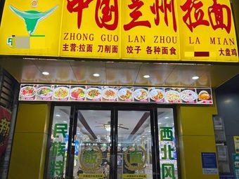 Lanzhou Hand-Rolled Noodles (Southern College Store)