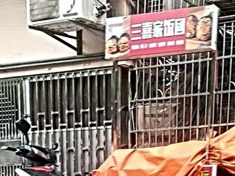 Sanxi Family Rice Balls