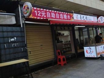 Lu Yi De Xiang Lu You Pin (Time Square Branch)