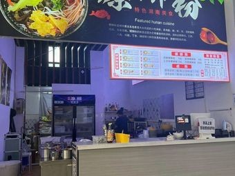 Luosifen (Second Floor, Xiande Store)