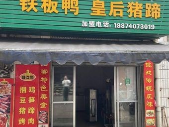 Liang Jiu Yuan Tie Ban Ya Huang Hou Zhu Ti