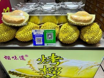 Liu Weidao Roasted Durian