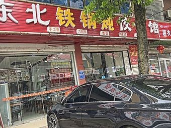 Northeast Iron Pot Stew