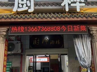 Culinary Essence Restaurant (Tongxing Community Branch)