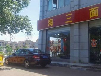 Haithree Noodle House (Time and Mansion Branch)