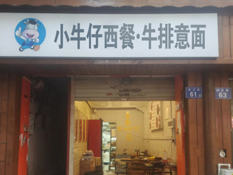 Little Cowboy Western Food · Steak & Pasta