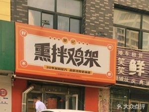 Teng Ji Smoked and Marinated Chicken Wings (Yidong Xincheng Branch)