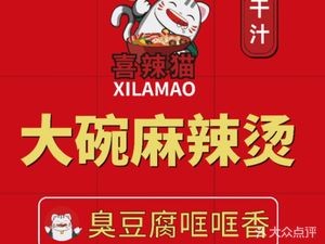 Xila Mao Dry Sauce Large Bowl Spicy Hot Pot (Beisan Road Store)