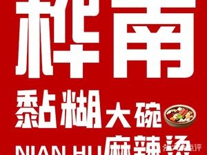 Huainan Sticky Porridge Hot Pot (Tiexi Branch)