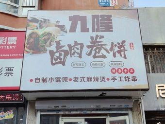 Jiulong Salted Meat Wraps