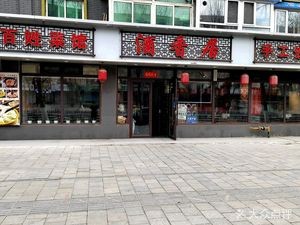 Jiu Xiang Ju Xiaoguan - Northeastern Cuisine (Zhongjie Da Shuai Fu Store)