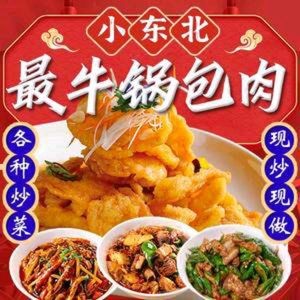 Little Northeast's Best Pork Cutlet (Yangguang Community Branch)