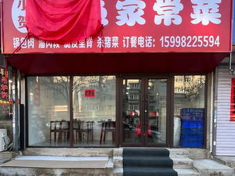 Xiao He's Special Home-style Dishes