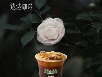 Dada Coffee DADA ALCHEMY (Wuai Branch)