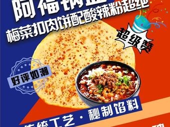 Afu Flatbread · Plum Sauce Pork Pie