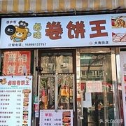 Xiong Tai Wu Er · Braised Delicacies Wrap King (Danan Street Branch)