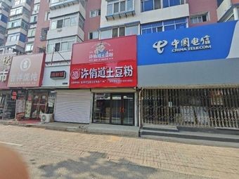 Xuyoudao Potato Noodles Wuaishichang Store (Nare Road Store)