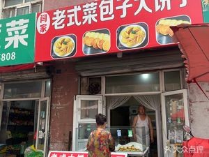 Yan Family Old-style Vegetarian Baozi and Pancake (Youlian Community Branch)