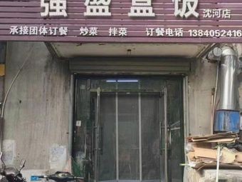 Qiangsheng Boxed Meal (Shenhe Store)