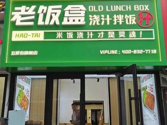 Haotai Old Lunch Box Large Beef Rice