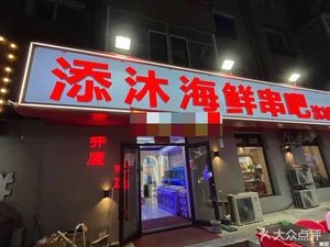 Tianmu Seafood Skewers