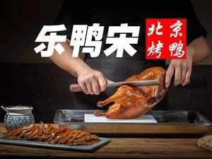 Le Ya Song Beijing Roast Duck (Wuai Store)