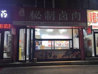 Guangzheng Secret Recipe Braised Pork