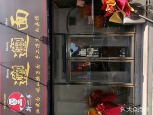 Shake One Hand Biangbiang Noodles (Nao Re Lu Store)
