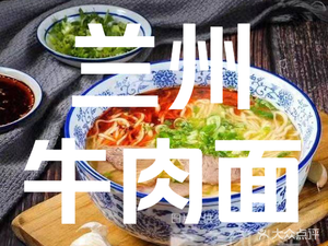 Mu Ya Qing Lanzhou Beef Noodles