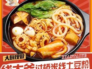 Xian Taiye Overbridge Rice Noodles with Potato Starch