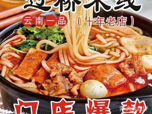Yunnan Yipin Crossing Bridge Rice Noodles (Nantong Tianjie Store)