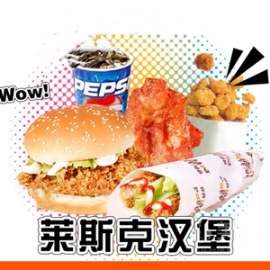 莱斯克汉堡(大南店)