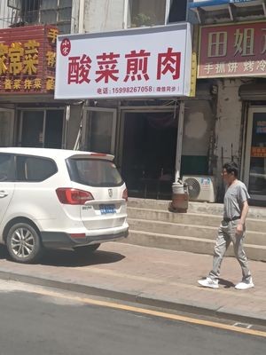 Xiao Song Sour Cabbage Pan-Fried Meat (Hongxing Community Store)