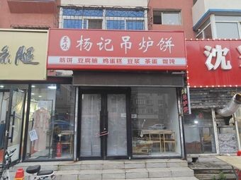 Zhiwei Yangji Flatbread Oven